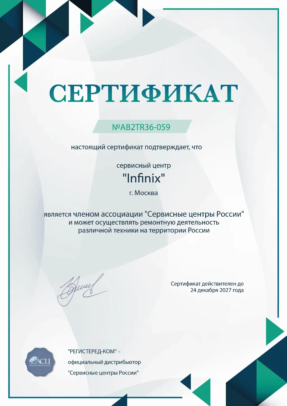 mkh.infinix-fix.ru Сертификат квалификации сервисного центра по ремонту техники Infinix